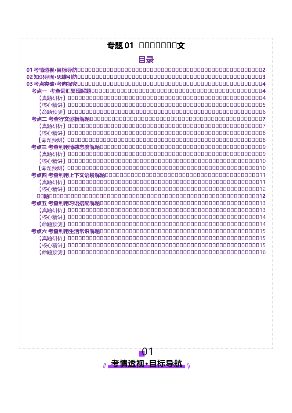 2025年高考英语二轮复习课件+讲义+练习-专题01  完形填空记叙文（讲义）（原卷版）.docx_第1页