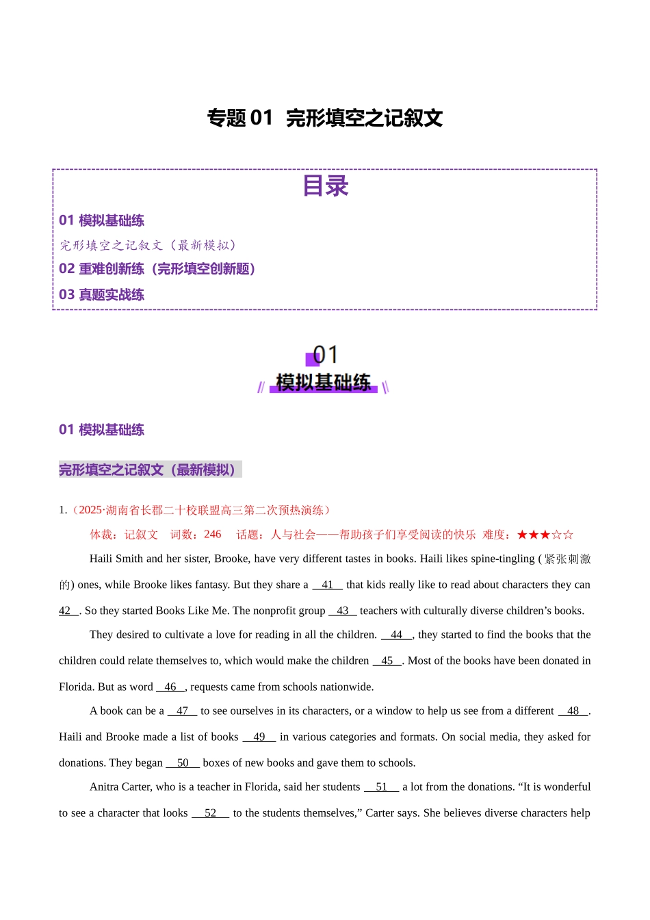 2025年高考英语二轮复习课件+讲义+练习-专题01  完形填空之记叙文（练习）（解析版）.docx_第1页