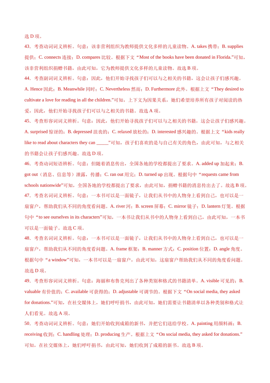 2025年高考英语二轮复习课件+讲义+练习-专题01  完形填空之记叙文（练习）（解析版）.docx_第3页