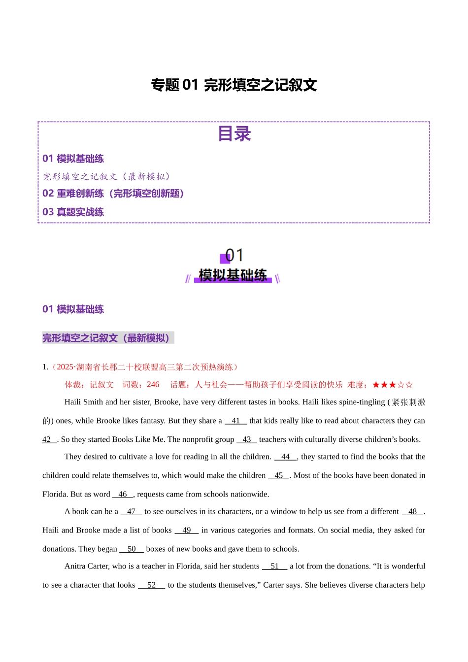 2025年高考英语二轮复习课件+讲义+练习-专题01  完形填空之记叙文（练习）（原卷版）.docx_第1页