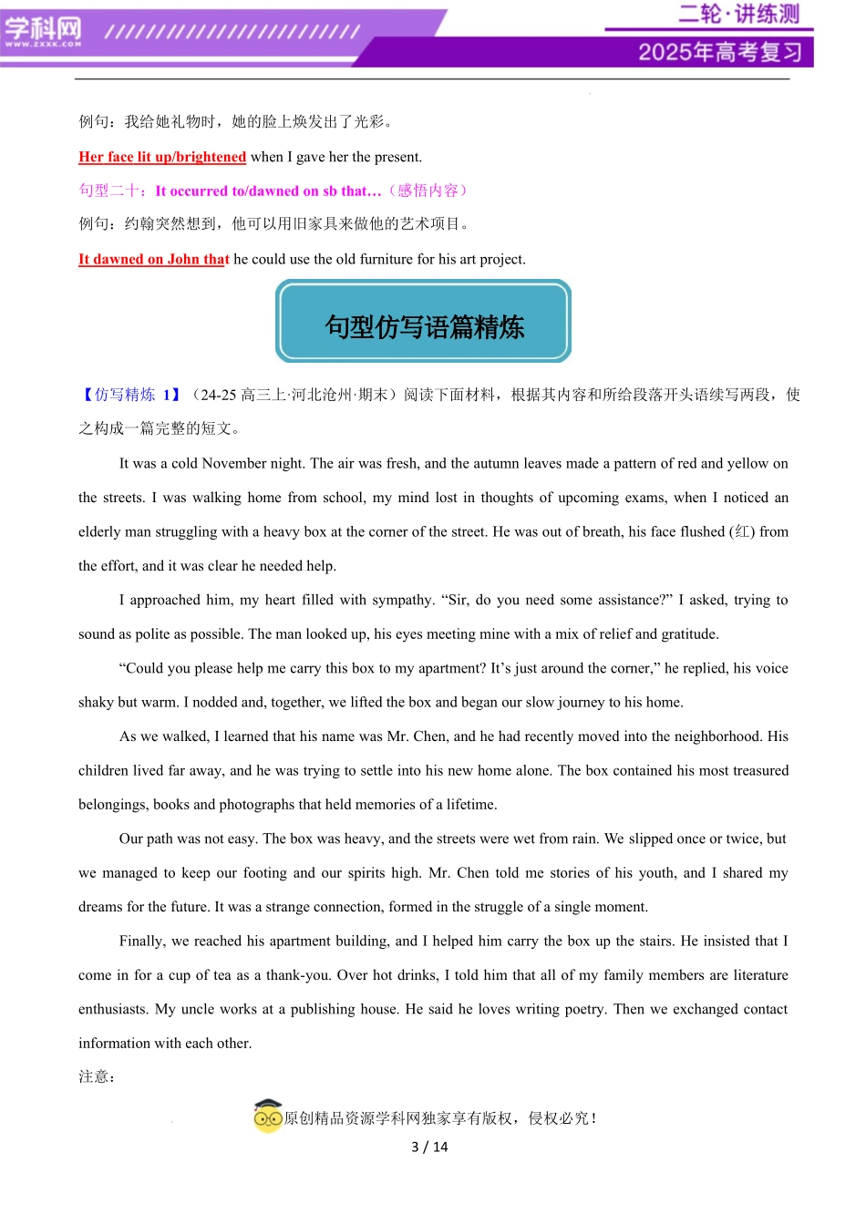 2025年高考英语二轮复习课件+讲义+练习-专题01 读后续写进阶必备20个句型仿写（测试）原卷版.docx_第3页