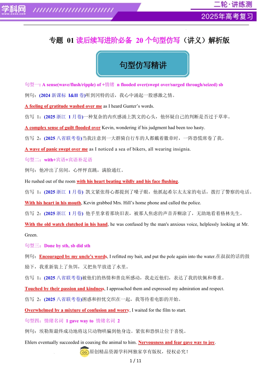 2025年高考英语二轮复习课件+讲义+练习-专题01 读后续写进阶必备20个句型仿写（讲义）解析版.docx_第1页