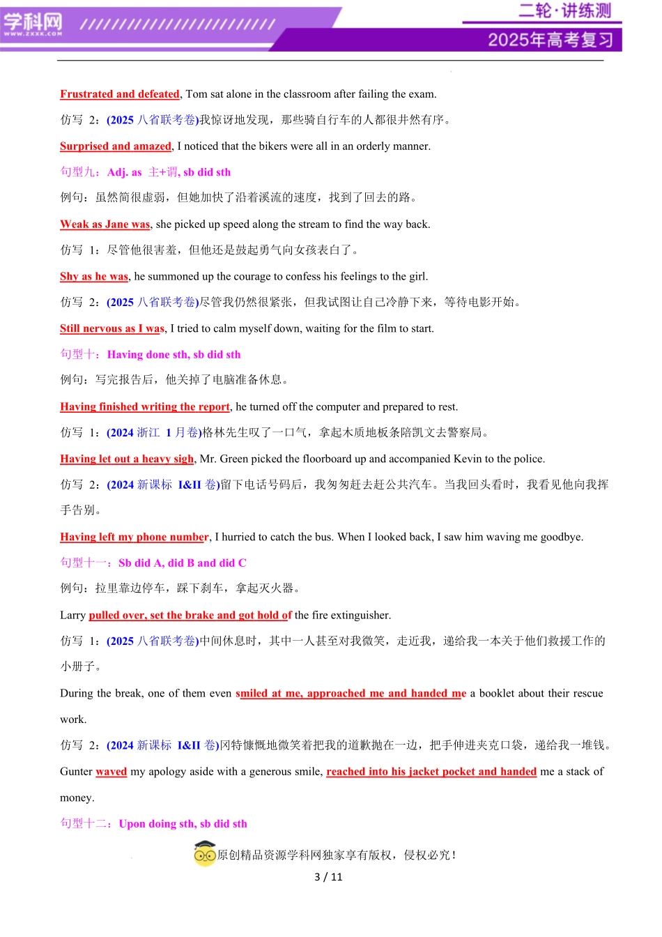 2025年高考英语二轮复习课件+讲义+练习-专题01 读后续写进阶必备20个句型仿写（讲义）解析版.docx_第3页
