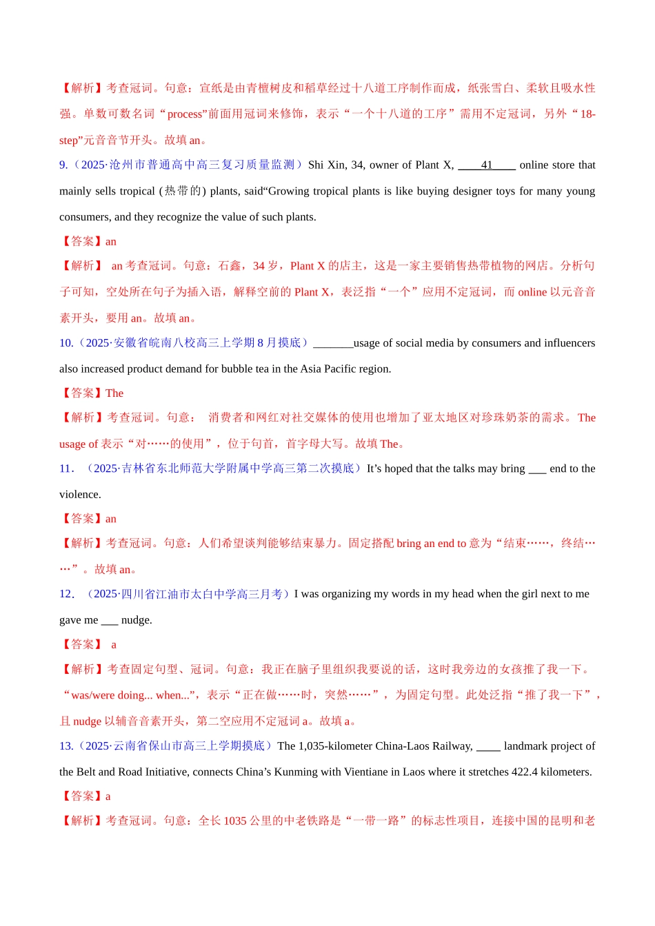 2025年高考英语二轮复习课件+讲义+练习-专题01 冠词和代词（练习）（解析版）.docx_第3页