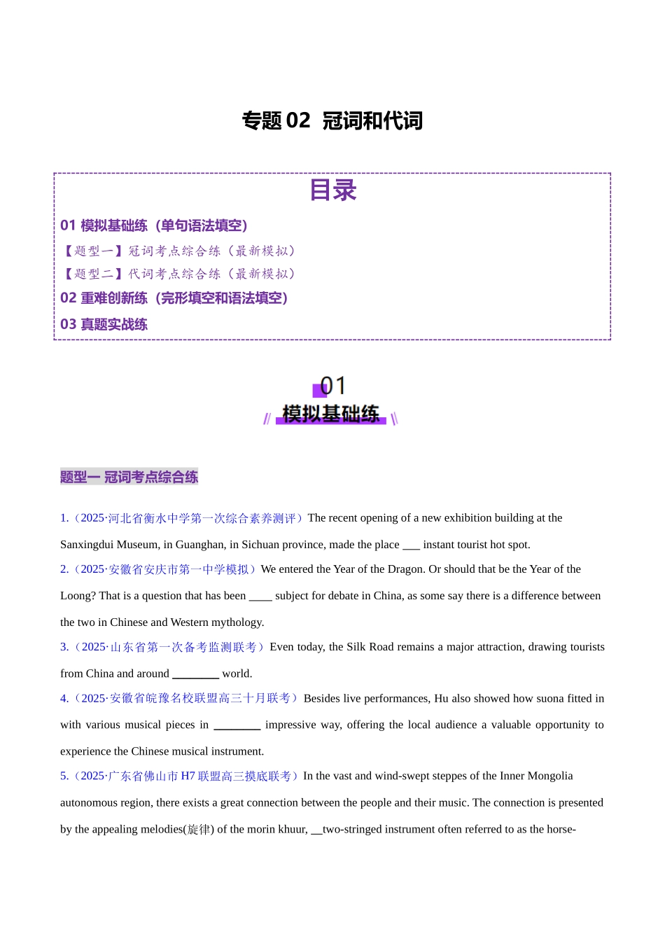 2025年高考英语二轮复习课件+讲义+练习-专题01 冠词和代词（练习）（原卷版）.docx_第1页
