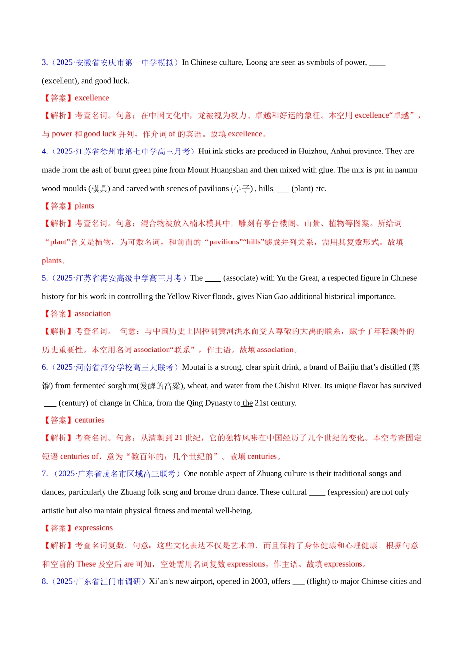 2025年高考英语二轮复习课件+讲义+练习-专题01 名词、数词（练习）（解析版）.docx_第2页