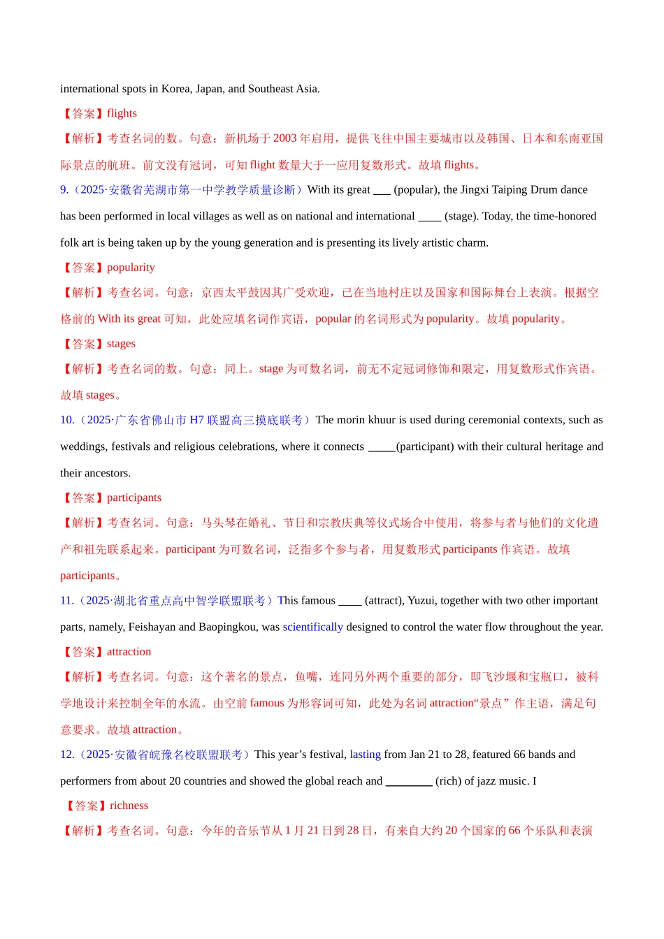 2025年高考英语二轮复习课件+讲义+练习-专题01 名词、数词（练习）（解析版）.docx_第3页