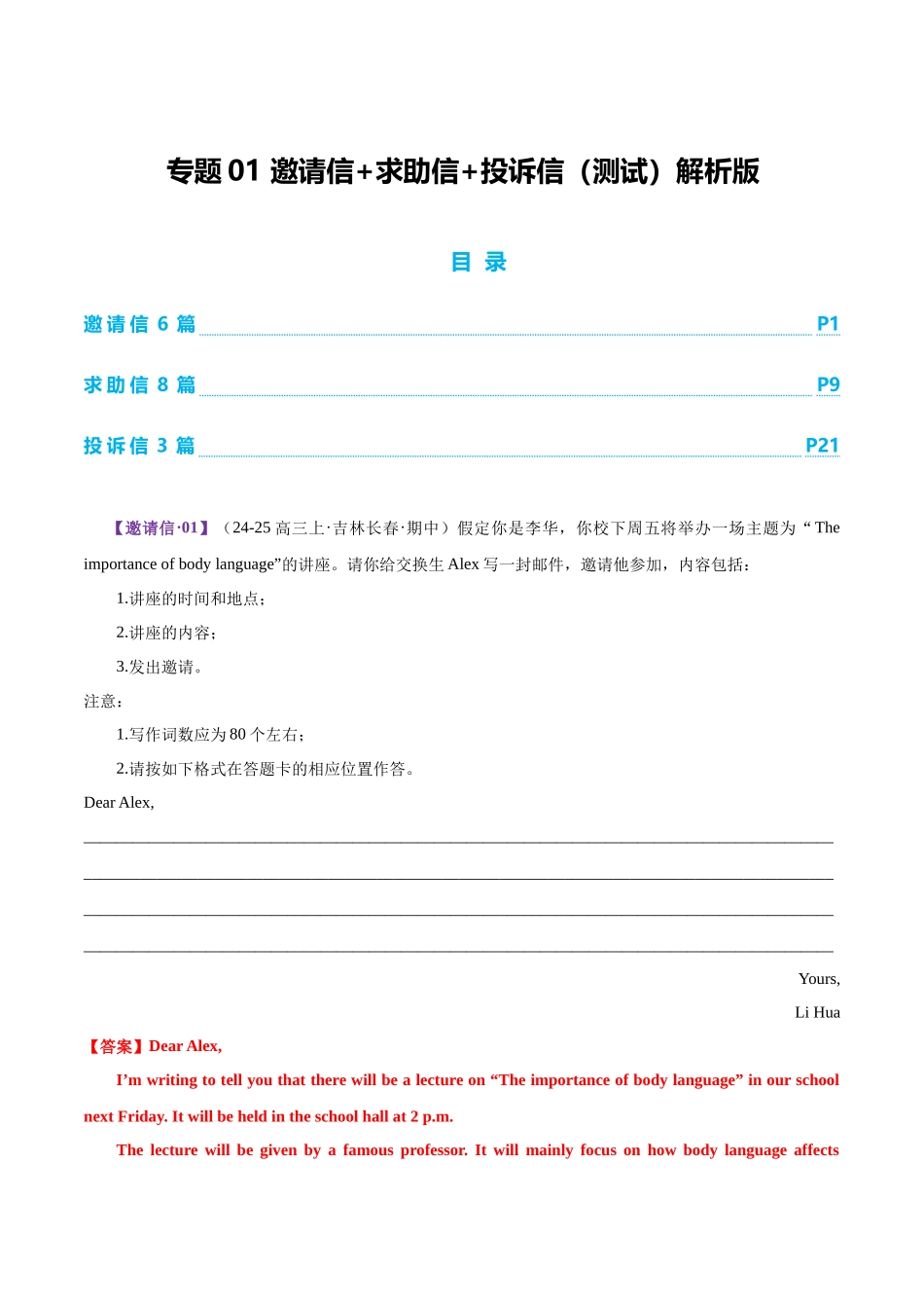 2025年高考英语二轮复习课件+讲义+练习-专题01 邀请信+求助信+投诉信（测试）（解析版）.docx_第1页
