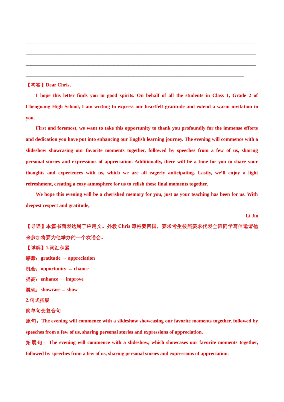 2025年高考英语二轮复习课件+讲义+练习-专题01 邀请信+求助信+投诉信（测试）（解析版）.docx_第3页
