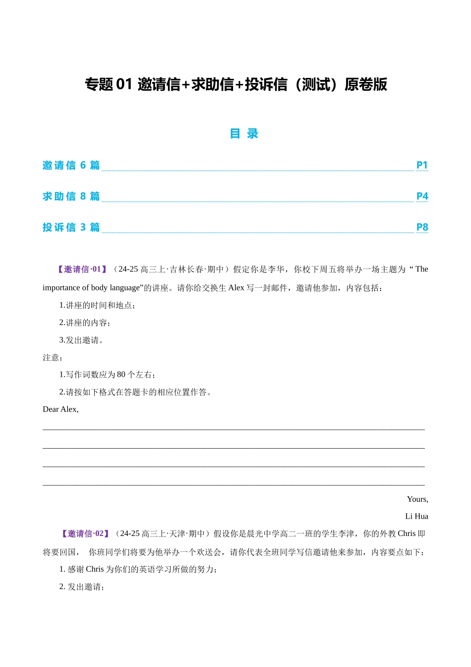 2025年高考英语二轮复习课件+讲义+练习-专题01 邀请信+求助信+投诉信（测试）（原卷版）.docx_第1页