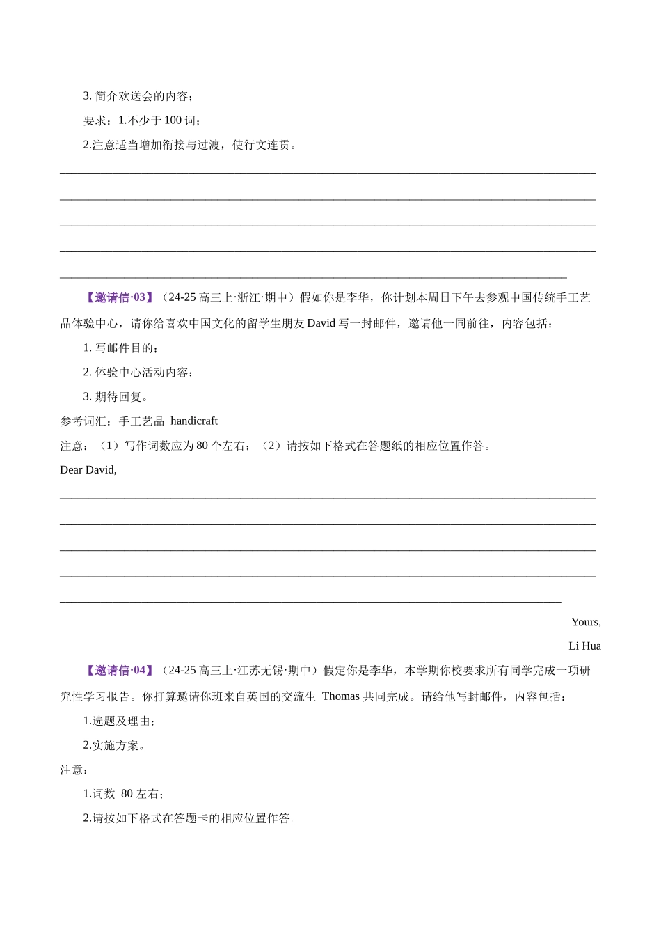 2025年高考英语二轮复习课件+讲义+练习-专题01 邀请信+求助信+投诉信（测试）（原卷版）.docx_第2页