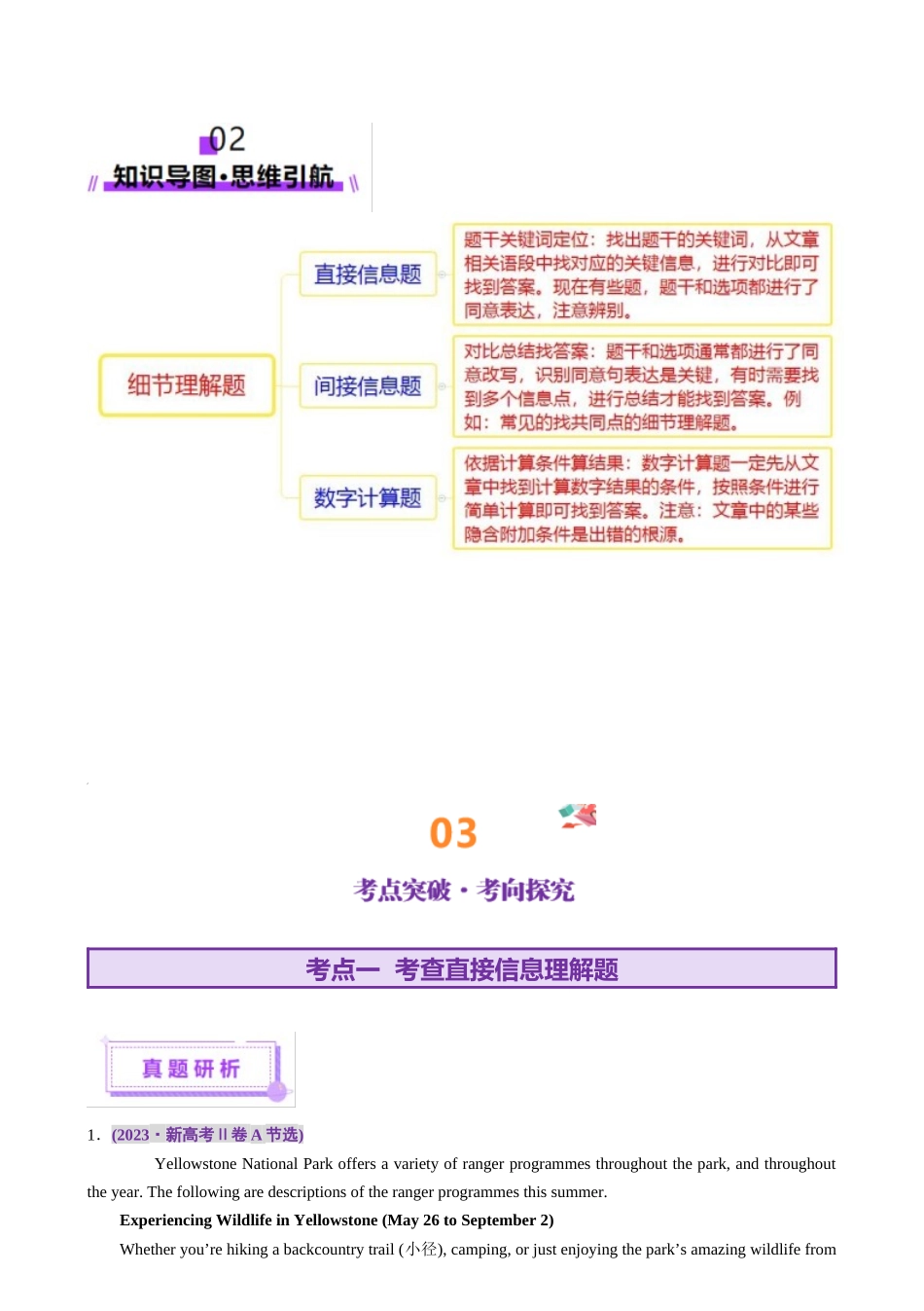 2025年高考英语二轮复习课件+讲义+练习-专题01 阅读理解之细节理解题（讲义）（解析版）.docx_第3页