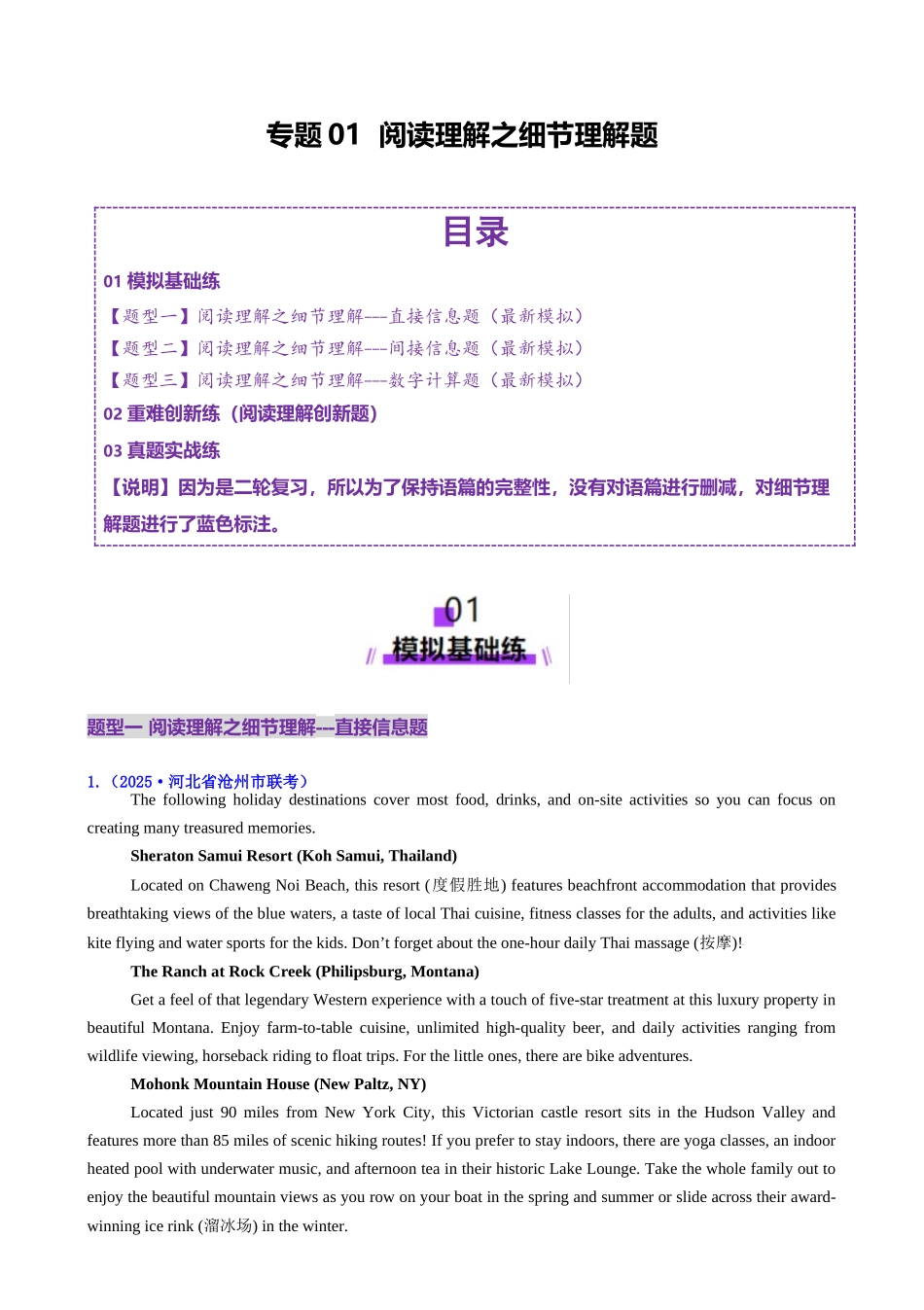 2025年高考英语二轮复习课件+讲义+练习-专题01 阅读理解之细节理解题（练习）（解析版）.docx_第1页