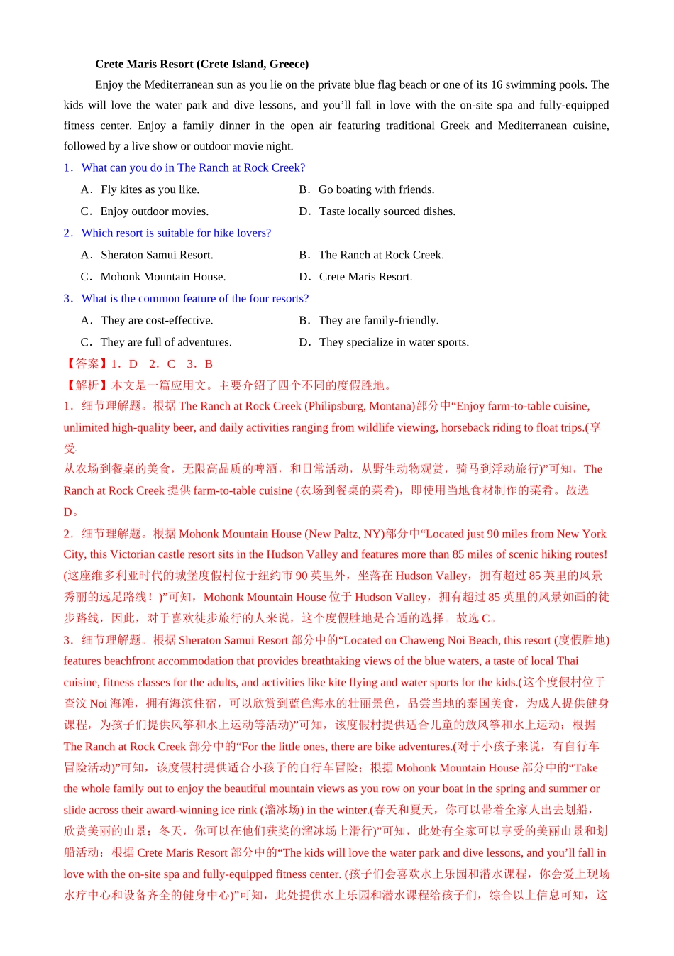 2025年高考英语二轮复习课件+讲义+练习-专题01 阅读理解之细节理解题（练习）（解析版）.docx_第2页