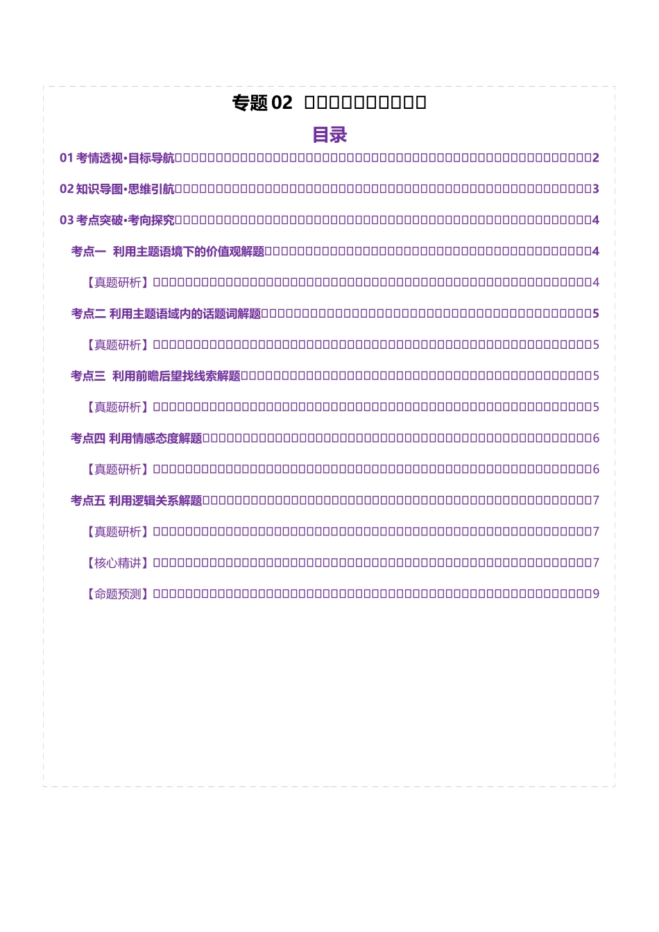 2025年高考英语二轮复习课件+讲义+练习-专题02  完形填空之夹叙夹议文（讲义）（原卷版）.docx_第1页