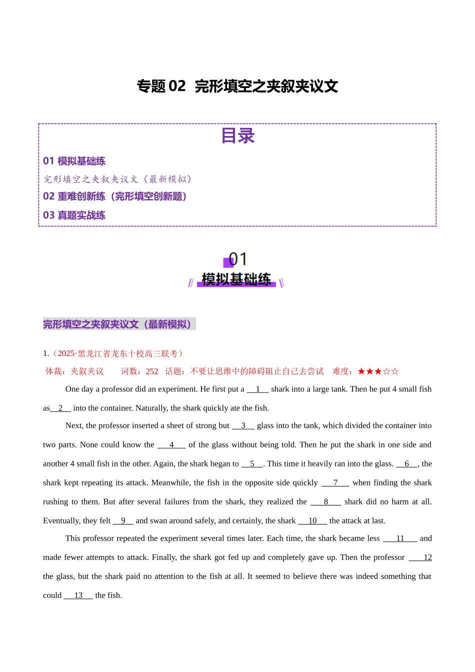 2025年高考英语二轮复习课件+讲义+练习-专题02  完形填空之夹叙夹议文（练习）（解析版）.docx_第1页