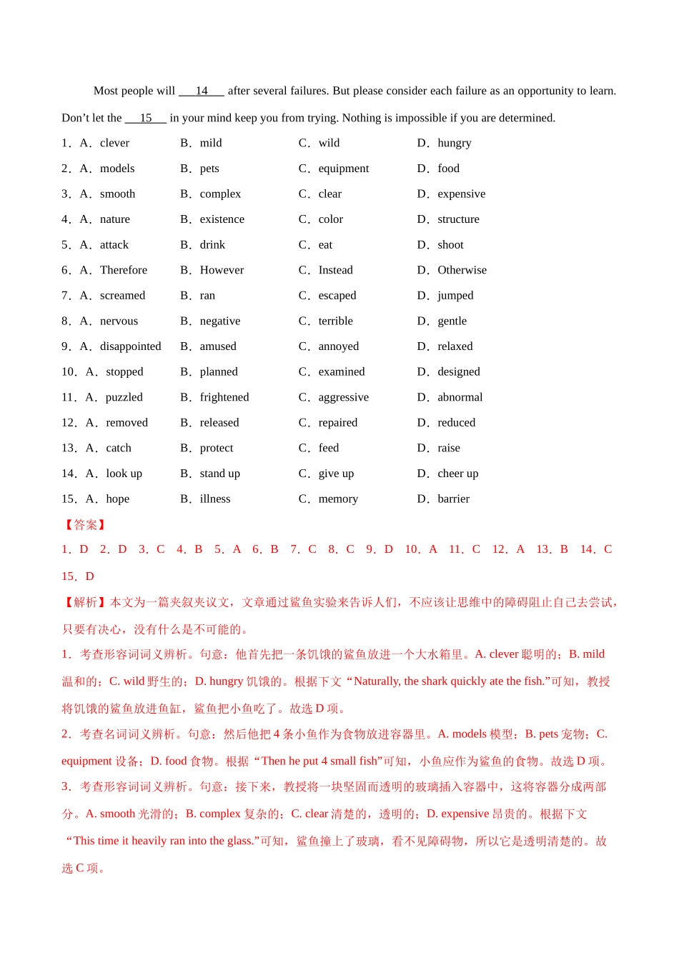 2025年高考英语二轮复习课件+讲义+练习-专题02  完形填空之夹叙夹议文（练习）（解析版）.docx_第2页
