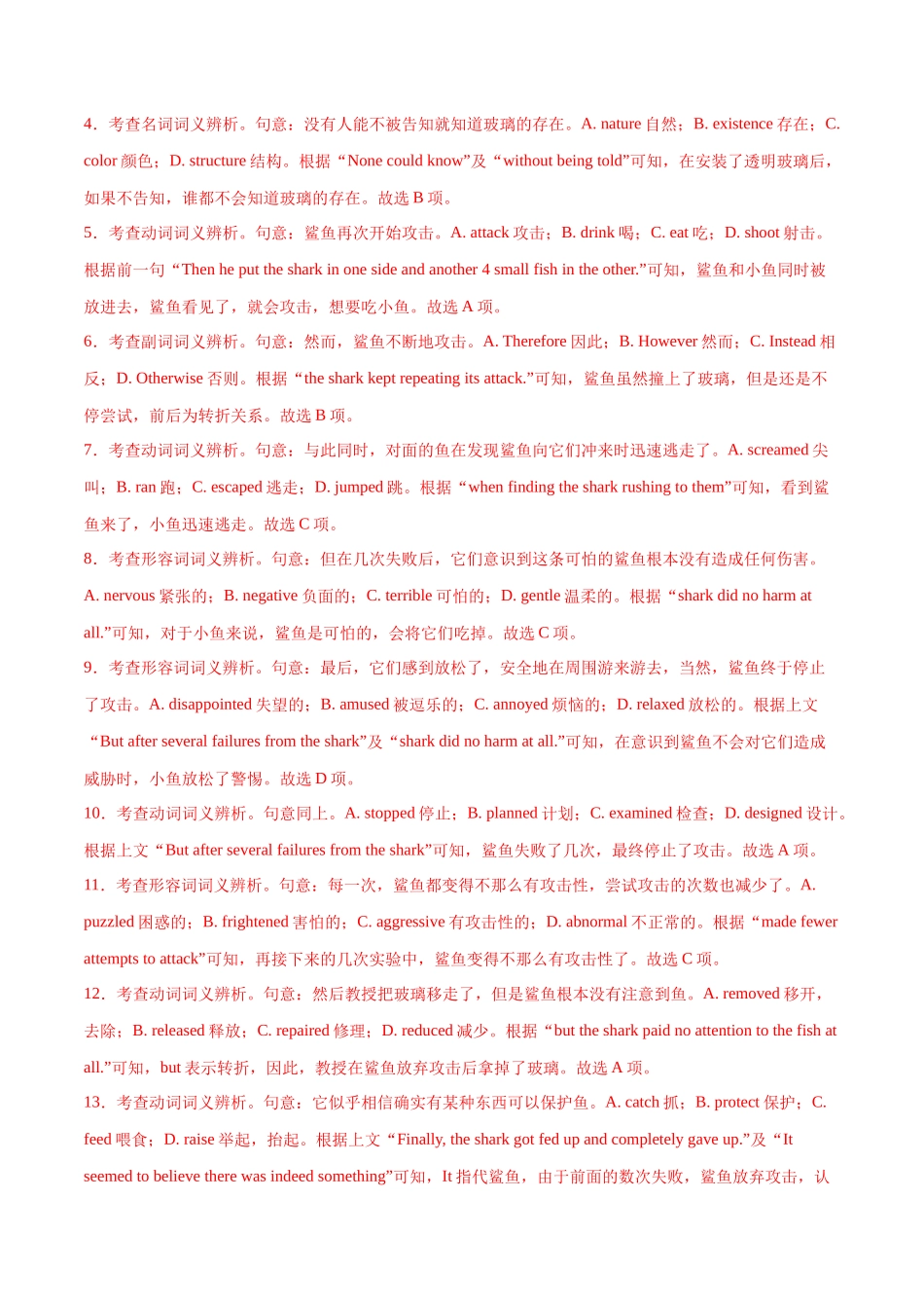 2025年高考英语二轮复习课件+讲义+练习-专题02  完形填空之夹叙夹议文（练习）（解析版）.docx_第3页