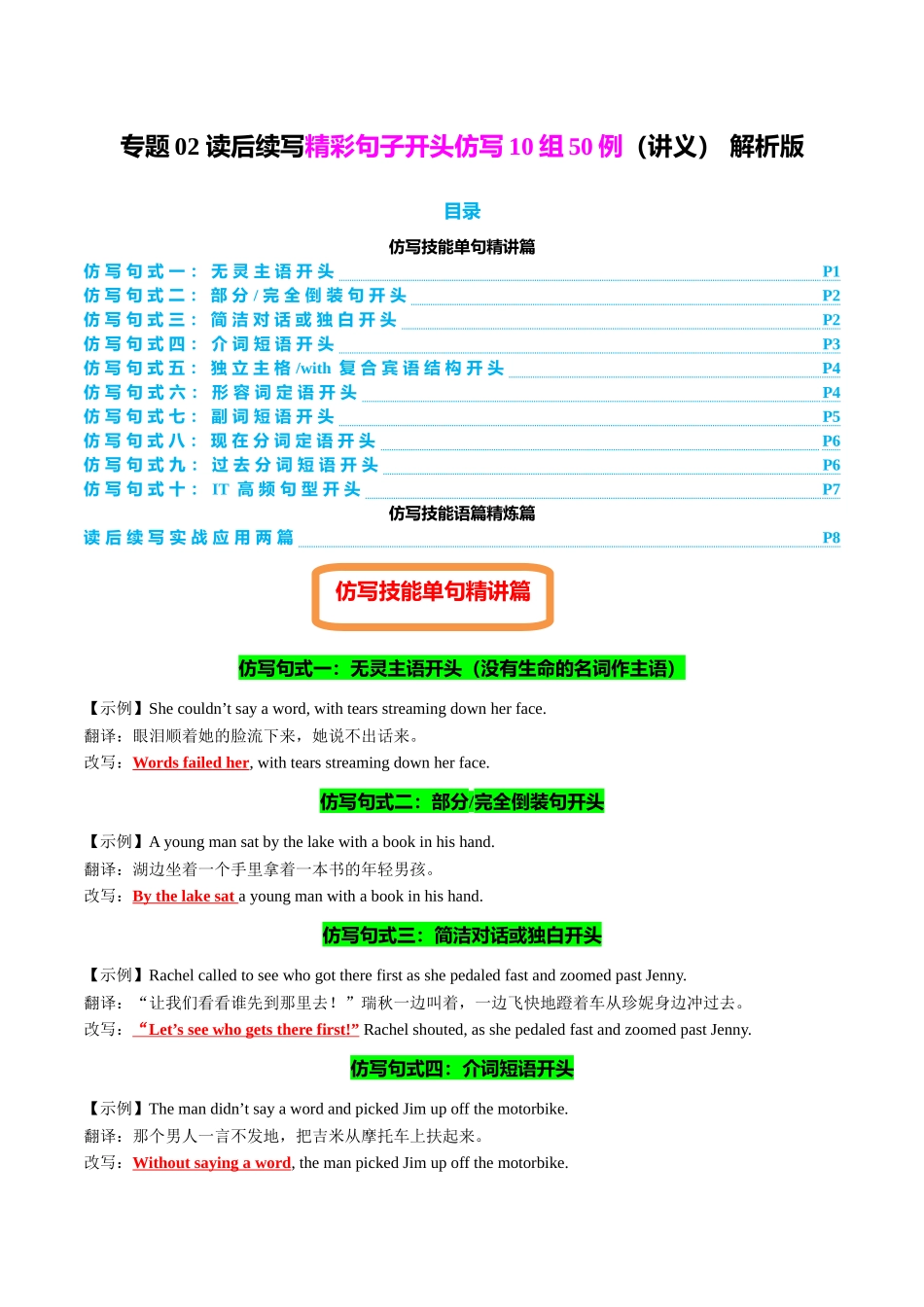2025年高考英语二轮复习课件+讲义+练习-专题02 读后续写精彩句子开头仿写10组50例（测试）解析版.docx_第1页