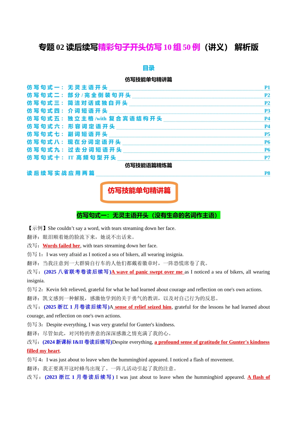 2025年高考英语二轮复习课件+讲义+练习-专题02 读后续写精彩句子开头仿写10组50例（讲义）解析版.docx_第1页