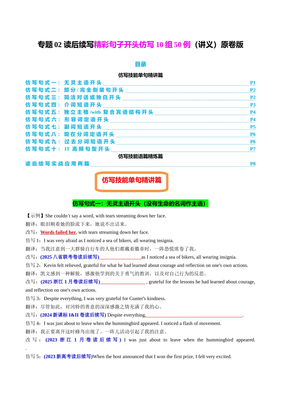 2025年高考英语二轮复习课件+讲义+练习-专题02 读后续写精彩句子开头仿写10组50例（讲义）原卷版.docx_第1页