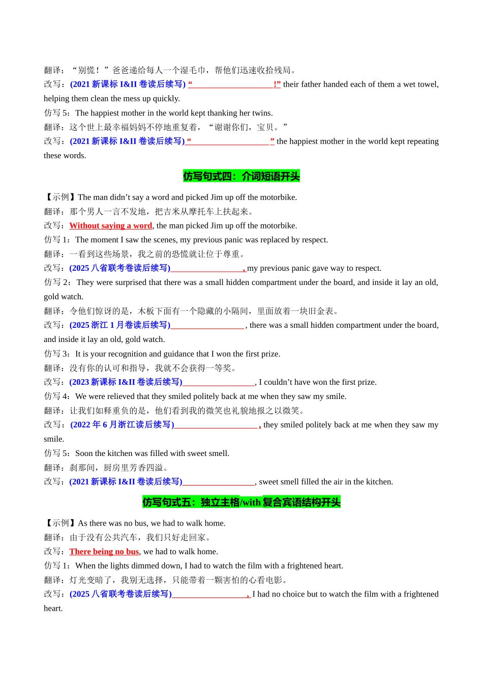 2025年高考英语二轮复习课件+讲义+练习-专题02 读后续写精彩句子开头仿写10组50例（讲义）原卷版.docx_第3页