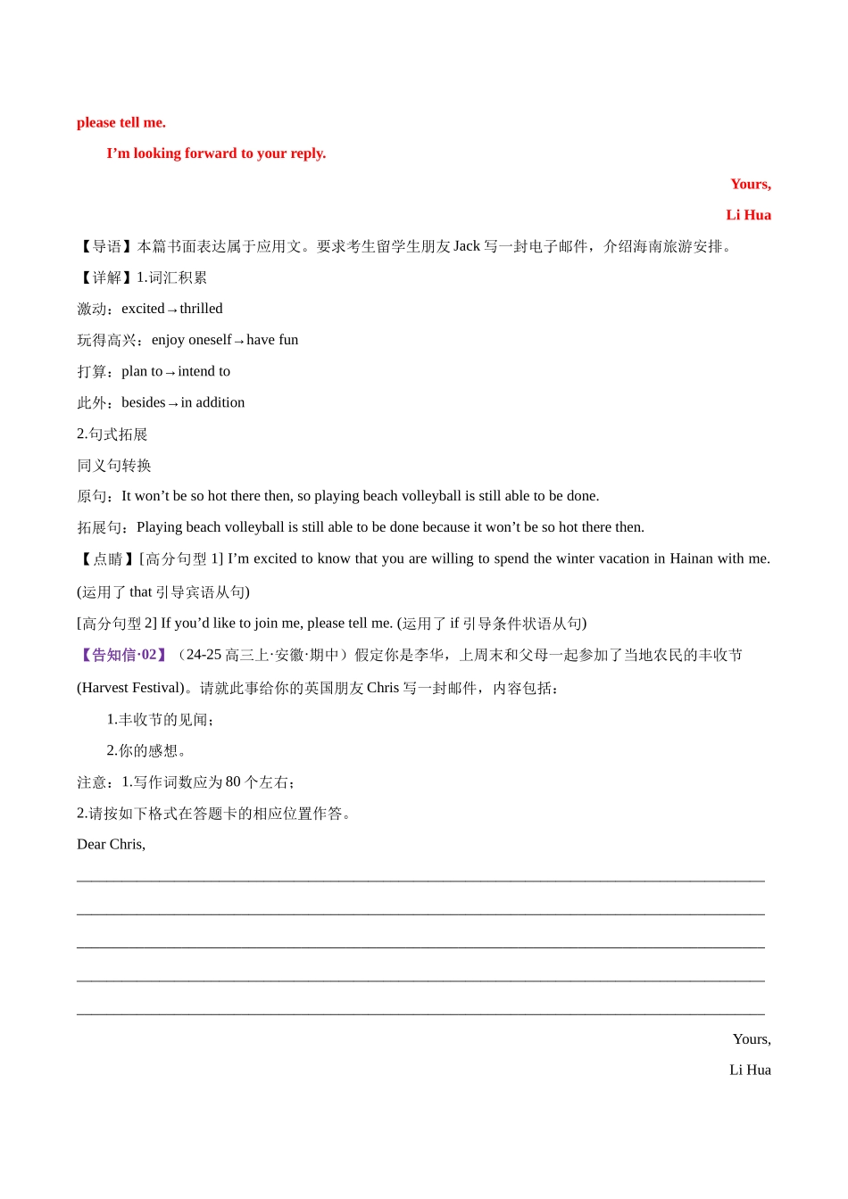 2025年高考英语二轮复习课件+讲义+练习-专题02 告知信+道歉信+慰问信（测试）（解析版）.docx_第2页