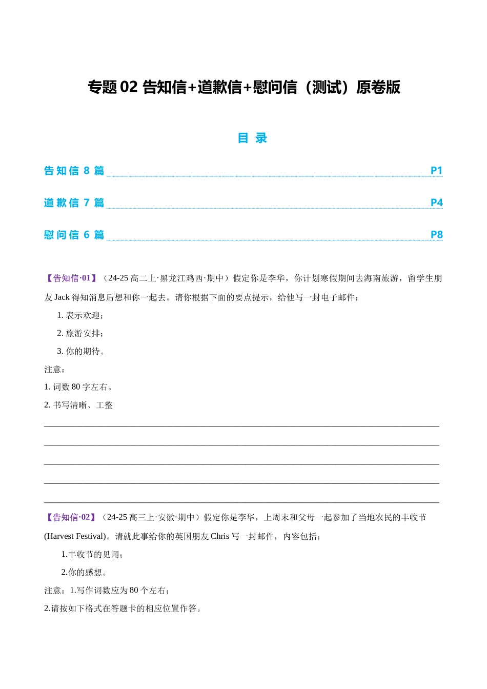 2025年高考英语二轮复习课件+讲义+练习-专题02 告知信+道歉信+慰问信（测试）（原卷版）.docx_第1页