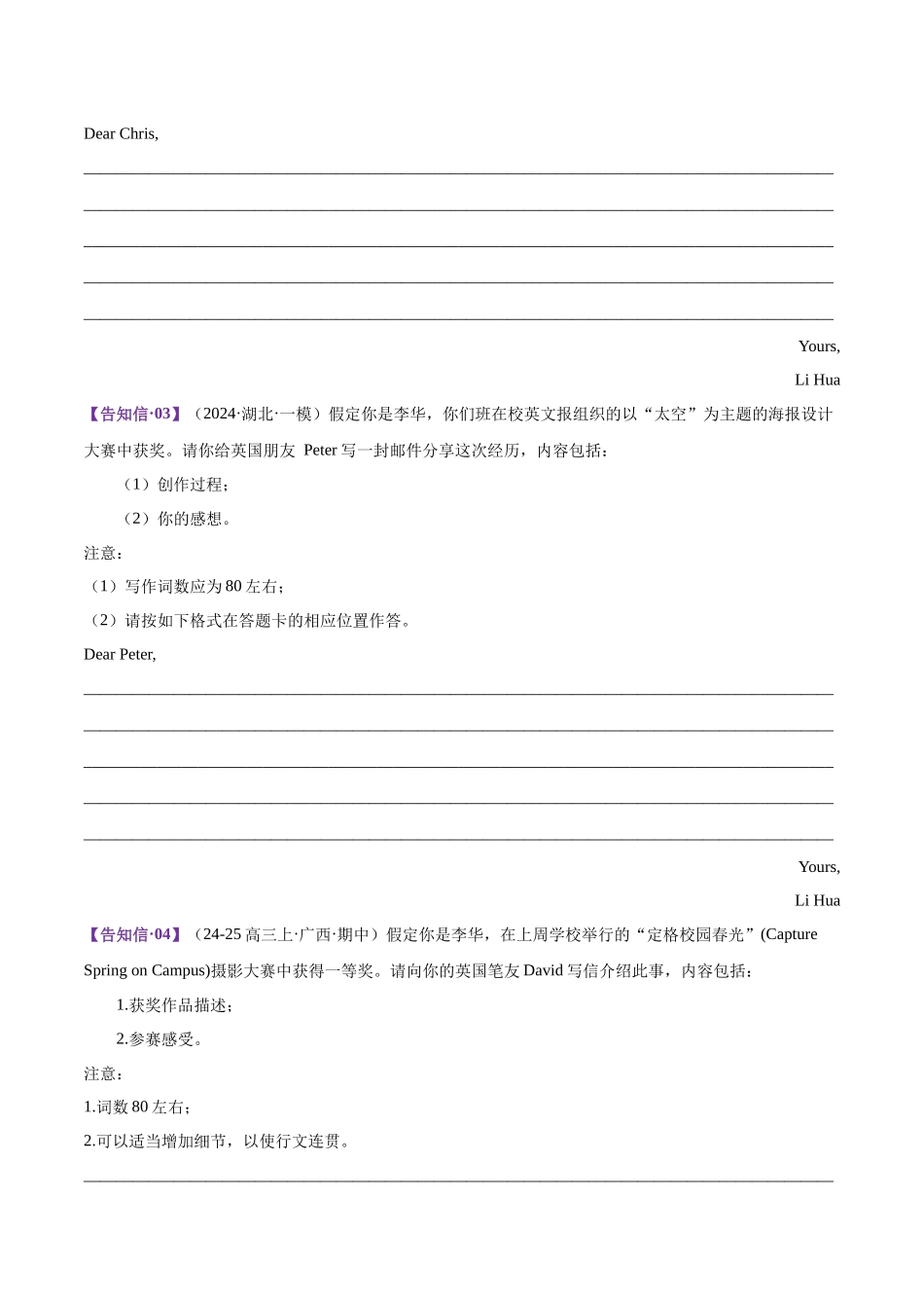 2025年高考英语二轮复习课件+讲义+练习-专题02 告知信+道歉信+慰问信（测试）（原卷版）.docx_第2页