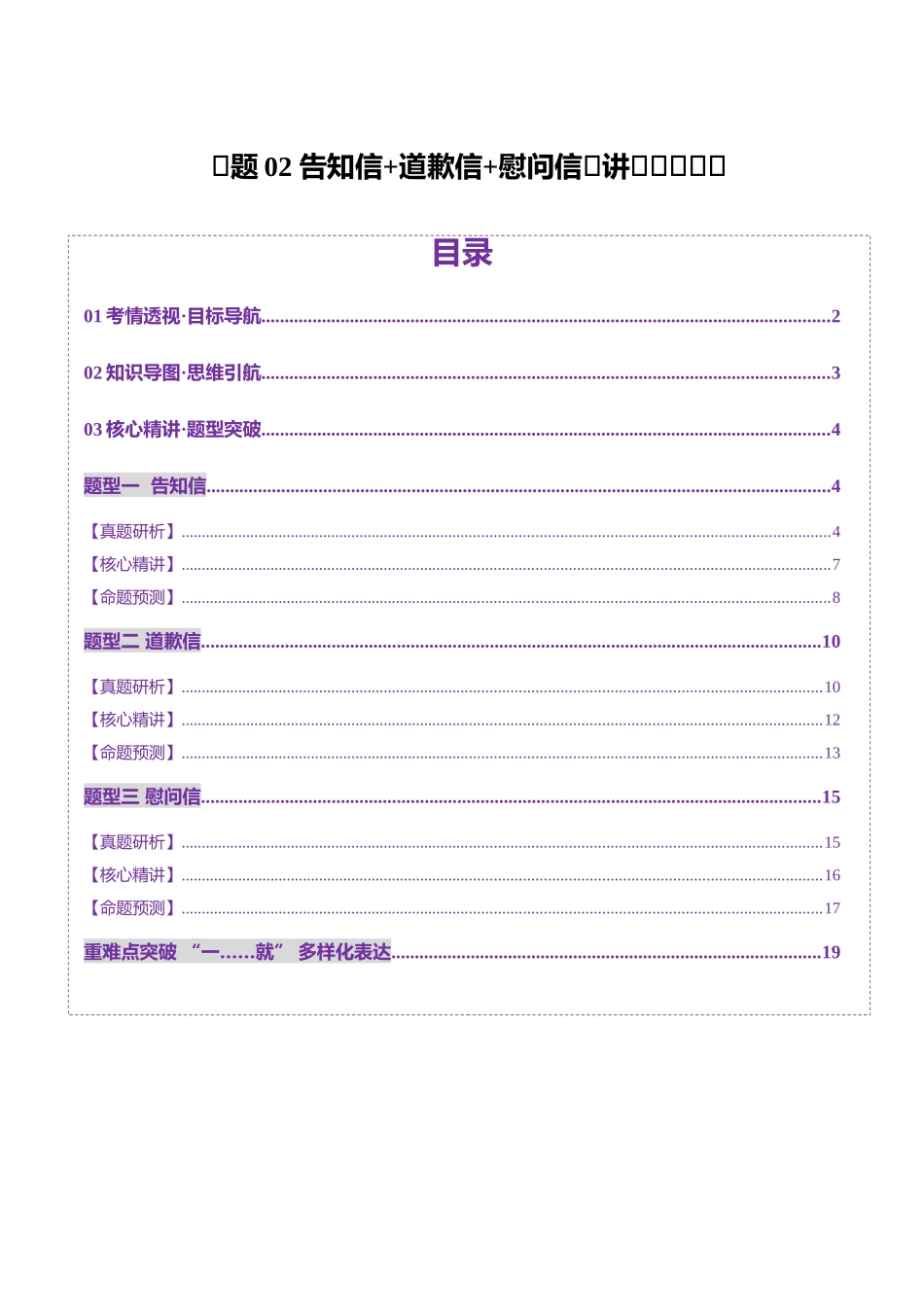 2025年高考英语二轮复习课件+讲义+练习-专题02 告知信+道歉信+慰问信（讲义）（原卷版）.docx_第1页