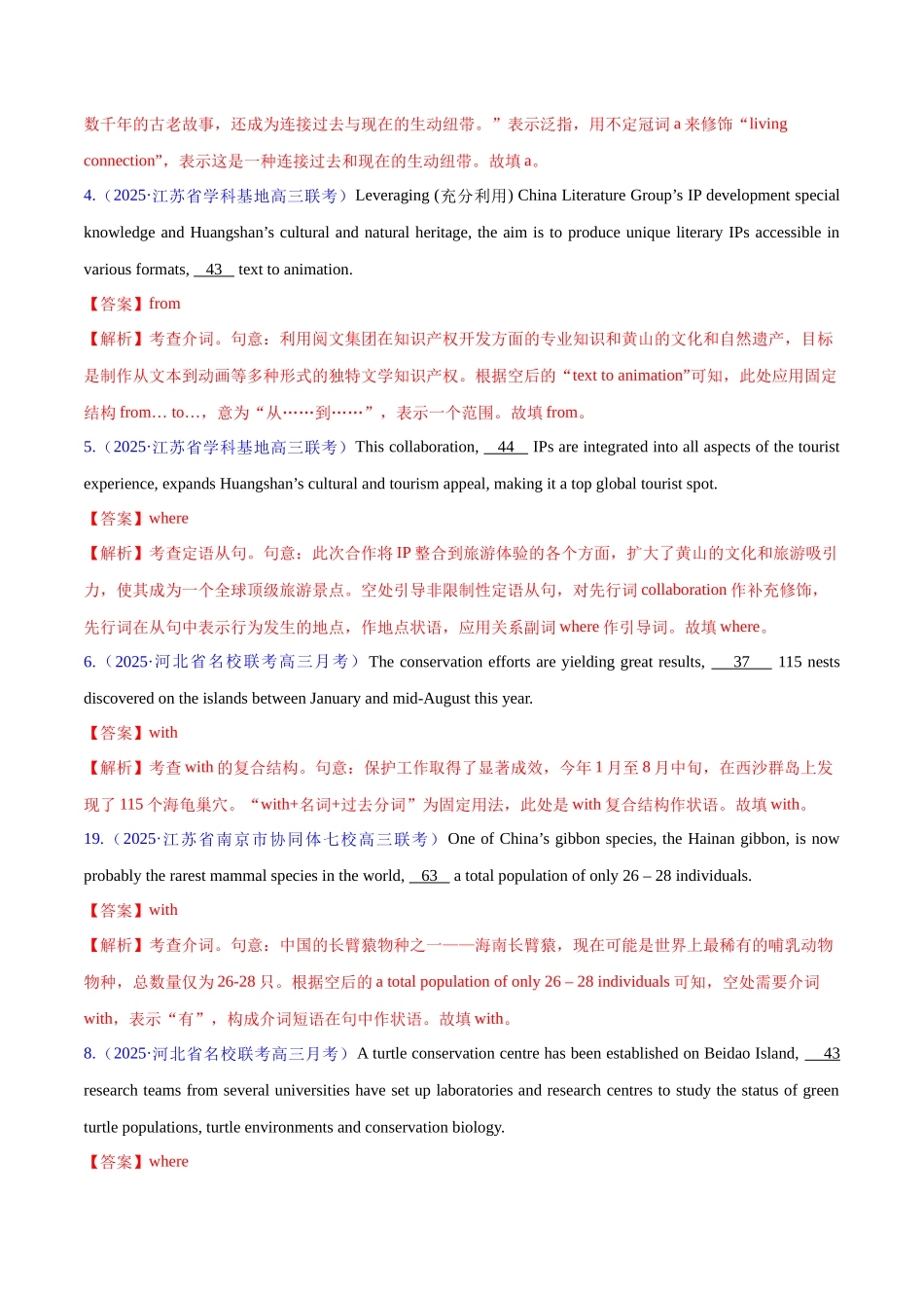 2025年高考英语二轮复习课件+讲义+练习-专题02 无提示词的单句填空+语法填空（练习）（解析版）.docx_第2页