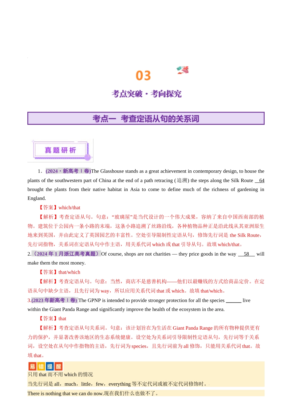 2025年高考英语二轮复习课件+讲义+练习-专题02 语法填空之无提示词填空（讲义）（解析版）.docx_第3页