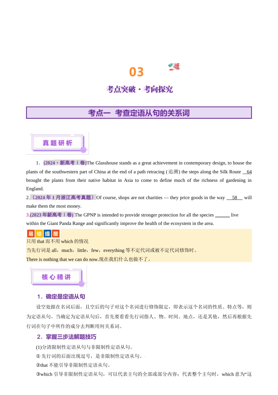 2025年高考英语二轮复习课件+讲义+练习-专题02 语法填空之无提示词填空（讲义）（原卷版）.docx_第3页