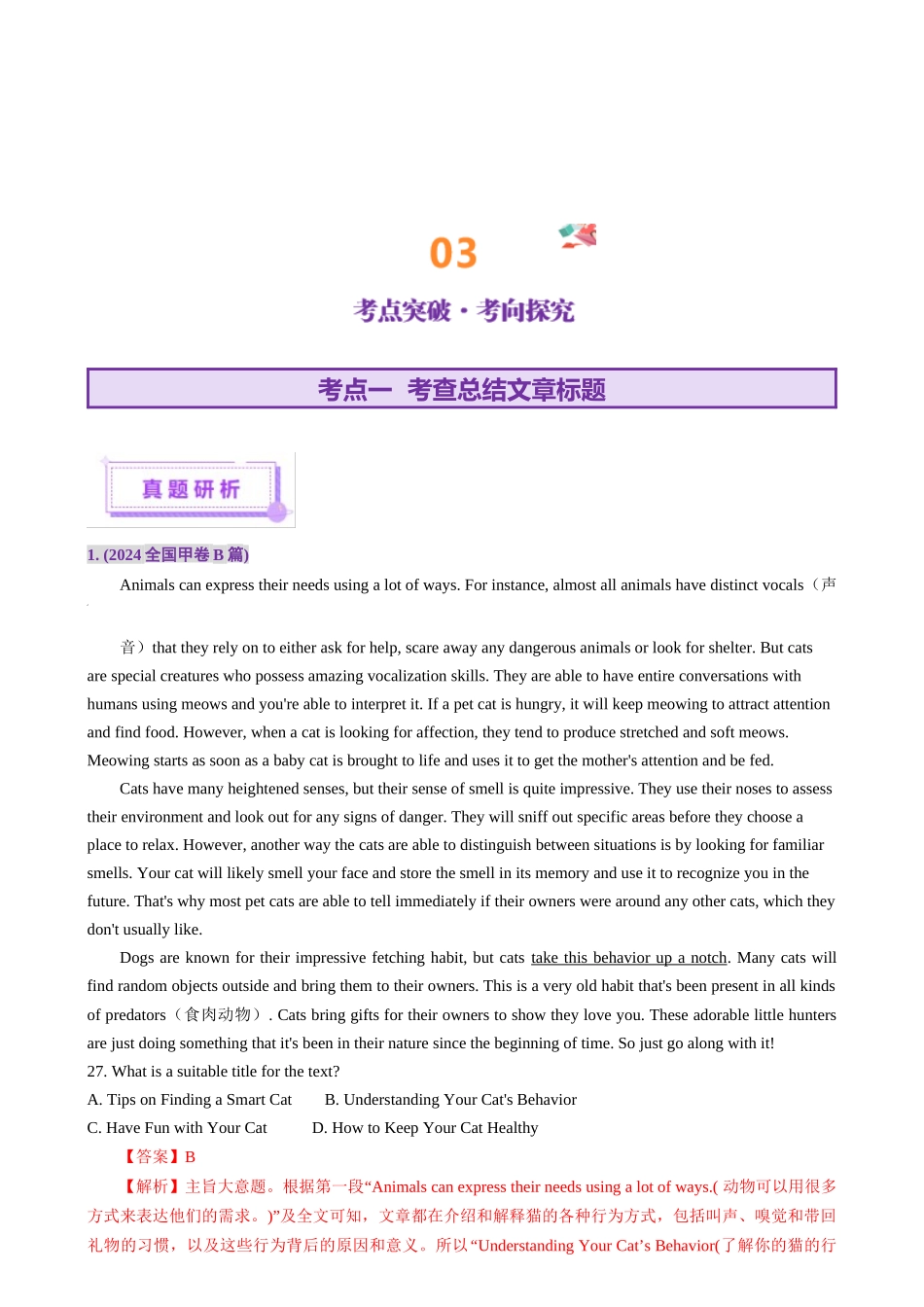 2025年高考英语二轮复习课件+讲义+练习-专题02 阅读理解之主旨大意题（讲义）（解析版）.docx_第3页