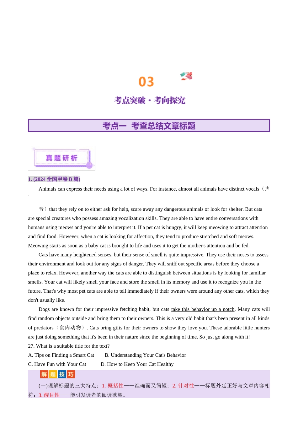 2025年高考英语二轮复习课件+讲义+练习-专题02 阅读理解之主旨大意题（讲义）（原卷版）.docx_第3页