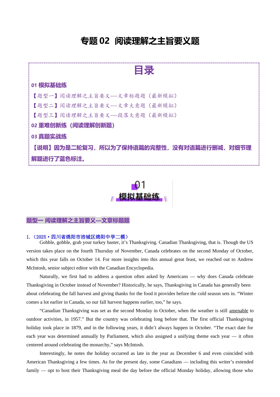 2025年高考英语二轮复习课件+讲义+练习-专题02 阅读理解之主旨要义题（练习）（解析版）.docx_第1页