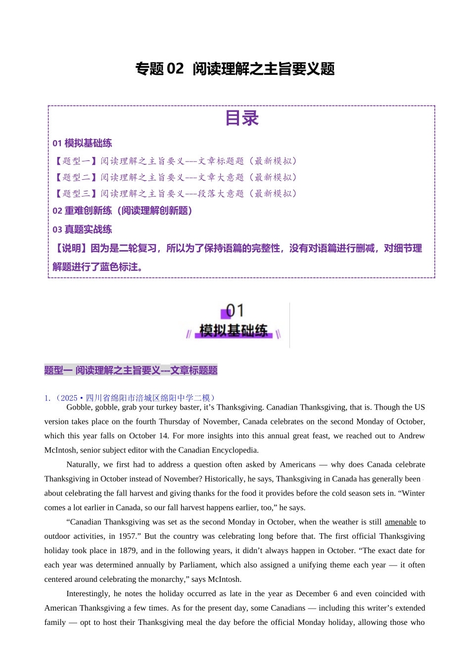 2025年高考英语二轮复习课件+讲义+练习-专题02 阅读理解之主旨要义题（练习）（原卷版）.docx_第1页