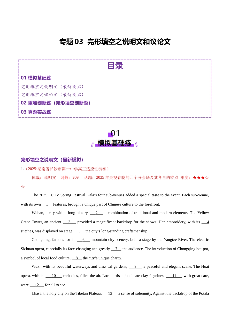 2025年高考英语二轮复习课件+讲义+练习-专题03  完形填空之说明文和议论文（练习）（解析版）.docx_第1页
