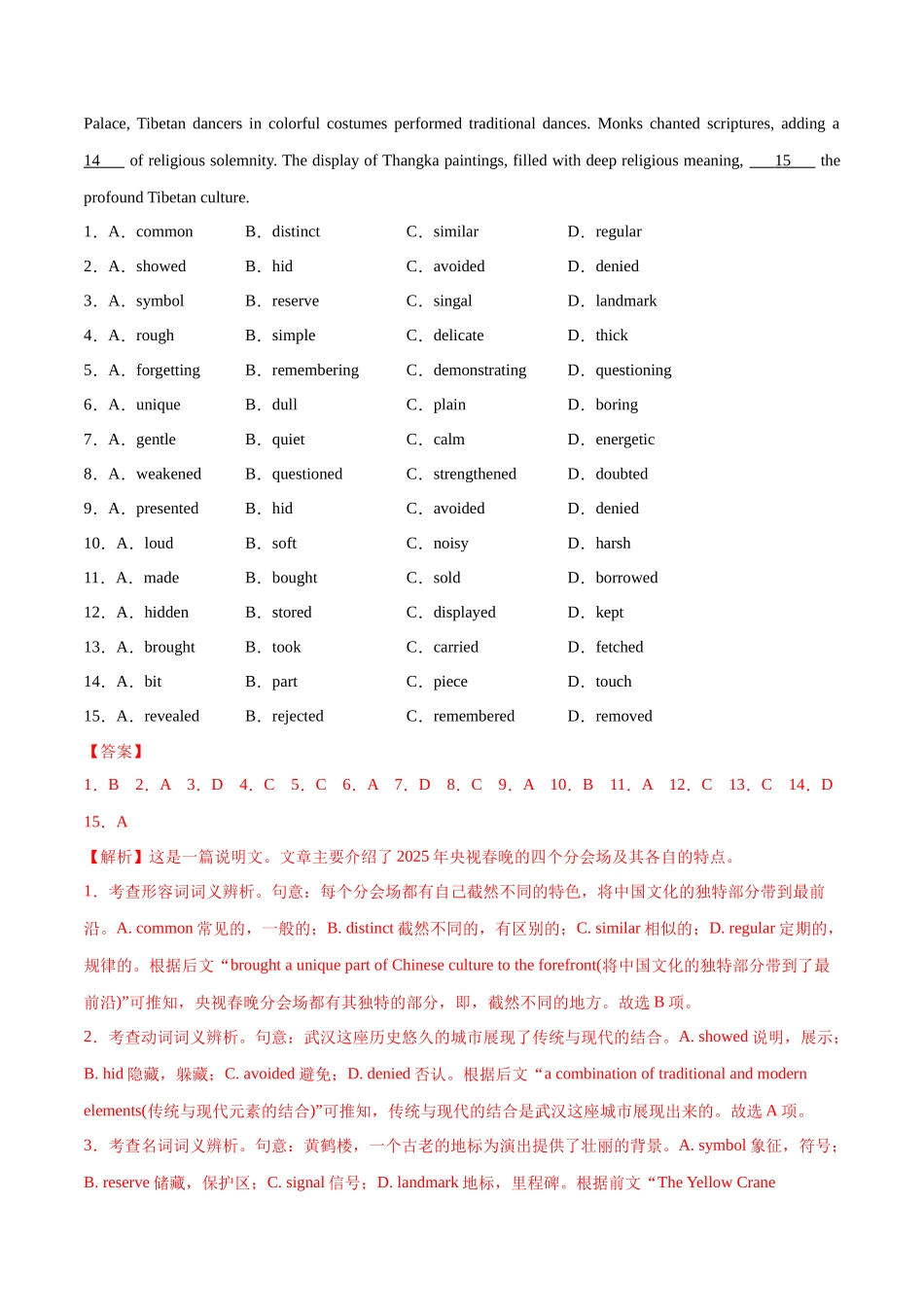 2025年高考英语二轮复习课件+讲义+练习-专题03  完形填空之说明文和议论文（练习）（解析版）.docx_第2页