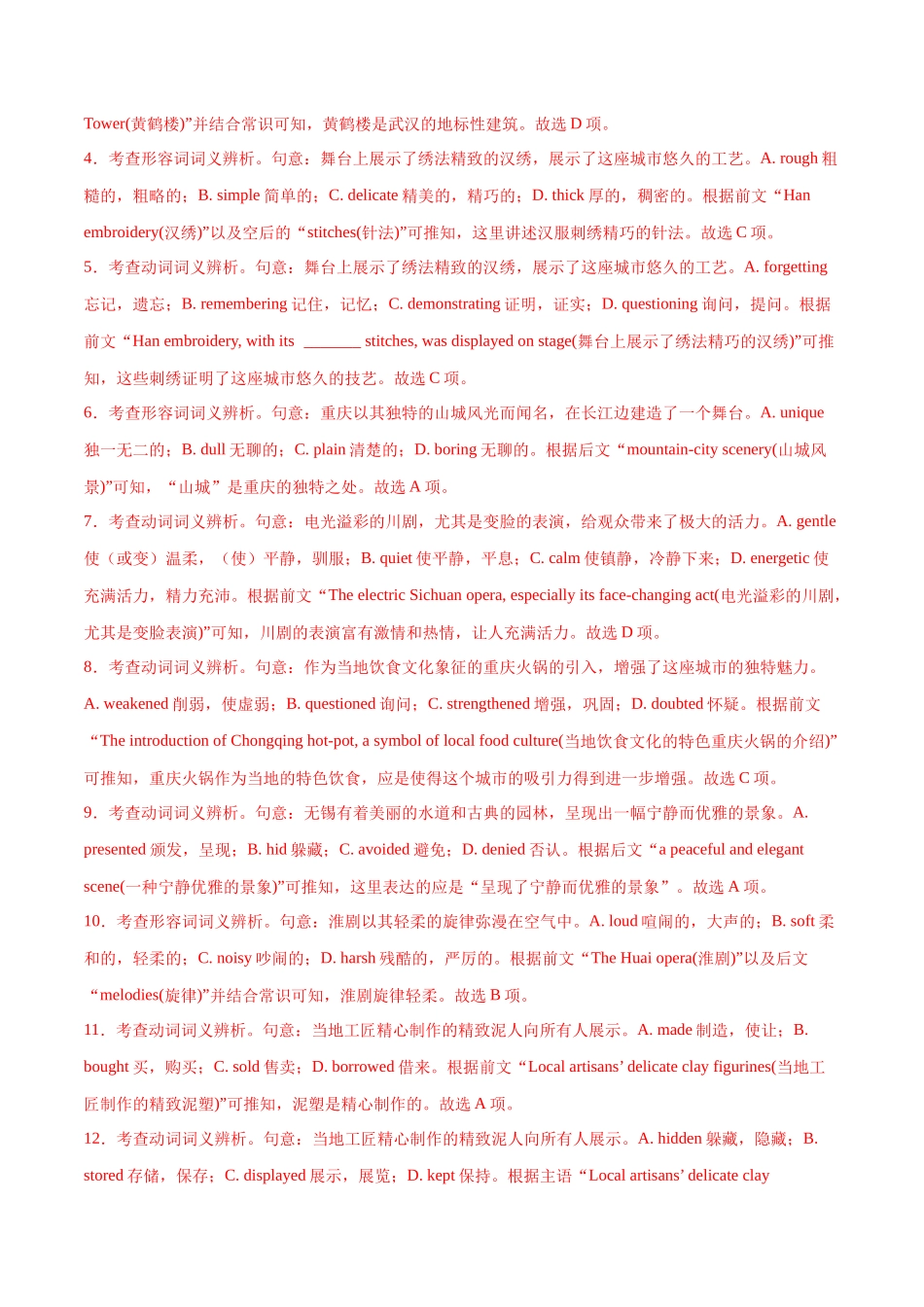 2025年高考英语二轮复习课件+讲义+练习-专题03  完形填空之说明文和议论文（练习）（解析版）.docx_第3页