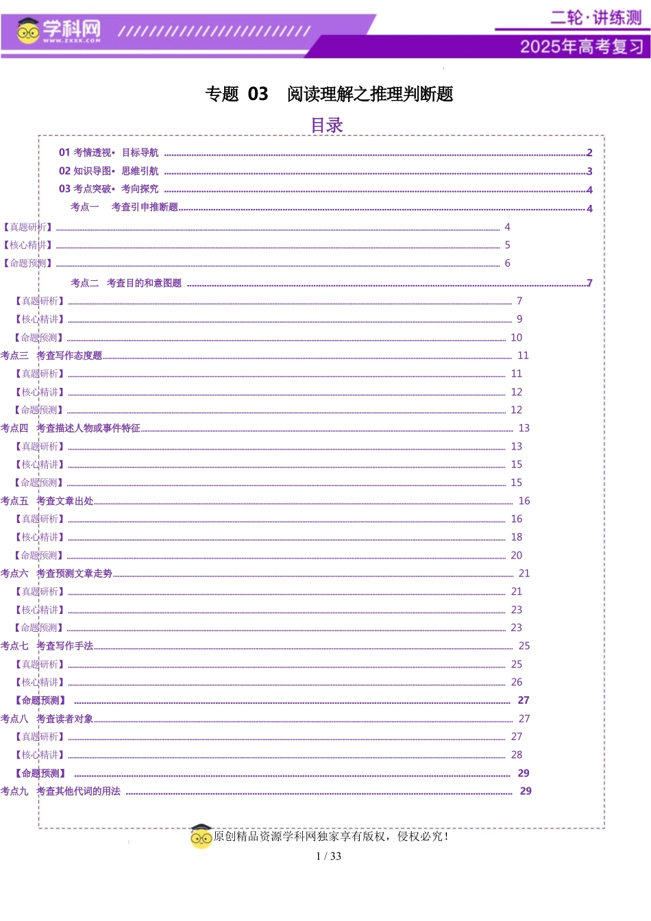 2025年高考英语二轮复习课件+讲义+练习-专题03  阅读理解之推理判断题（讲义）（原卷版）.docx_第1页