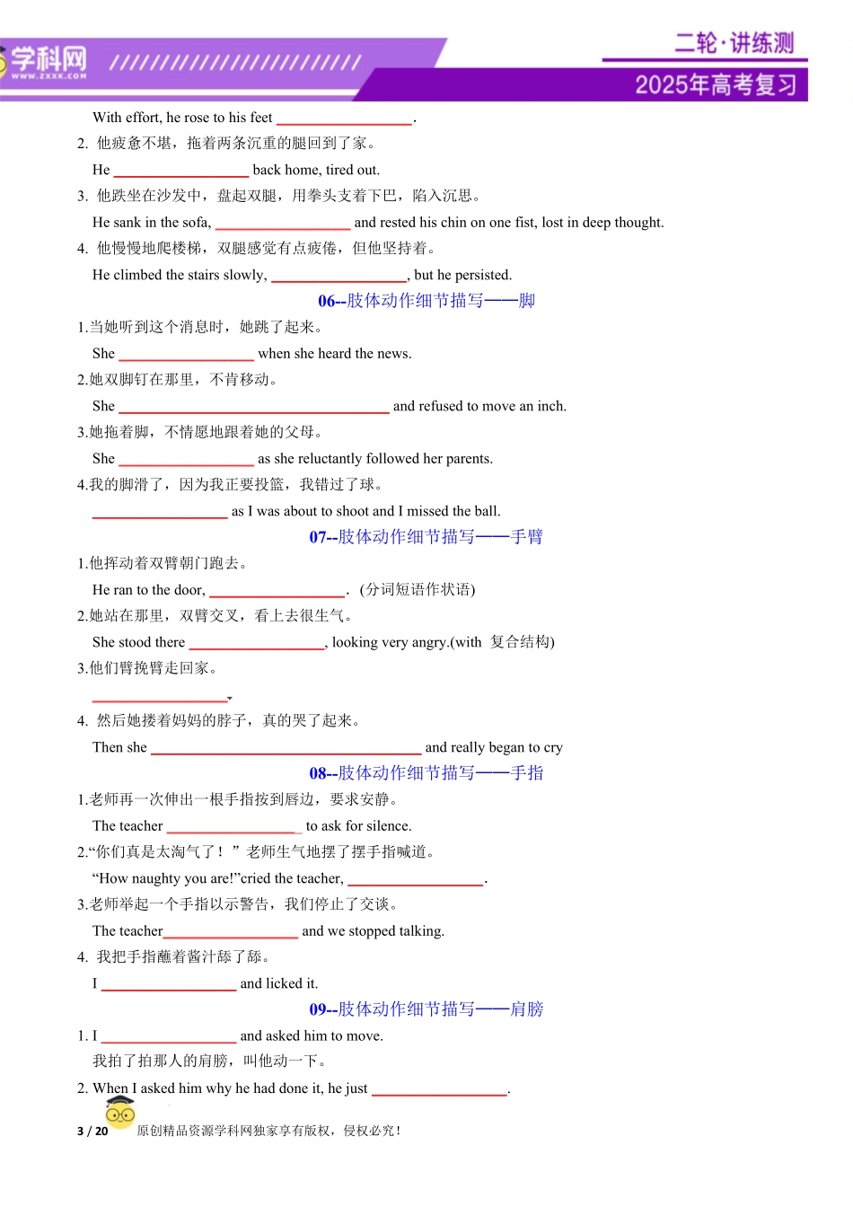 2025年高考英语二轮复习课件+讲义+练习-专题03 读后续写16个部位肢体动作词-句-文仿写（测试）原卷板.docx_第3页