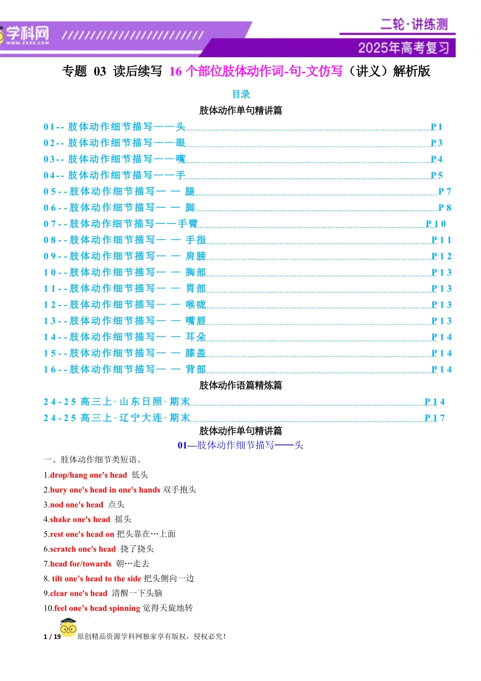 2025年高考英语二轮复习课件+讲义+练习-专题03 读后续写16个部位肢体动作词-句-文仿写（讲义）解析版.docx_第1页