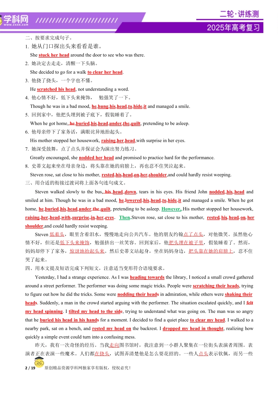 2025年高考英语二轮复习课件+讲义+练习-专题03 读后续写16个部位肢体动作词-句-文仿写（讲义）解析版.docx_第2页