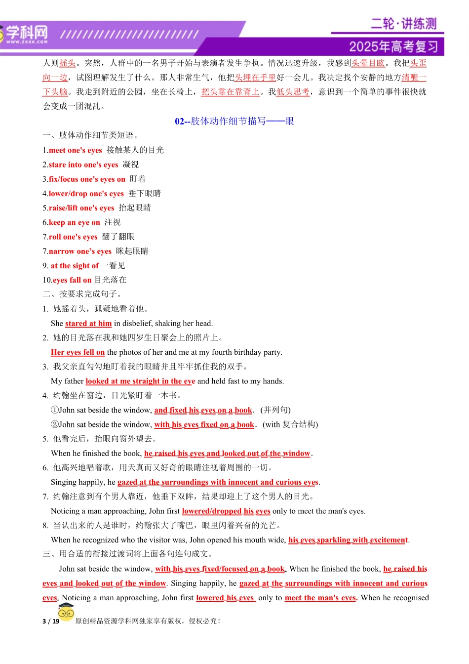 2025年高考英语二轮复习课件+讲义+练习-专题03 读后续写16个部位肢体动作词-句-文仿写（讲义）解析版.docx_第3页