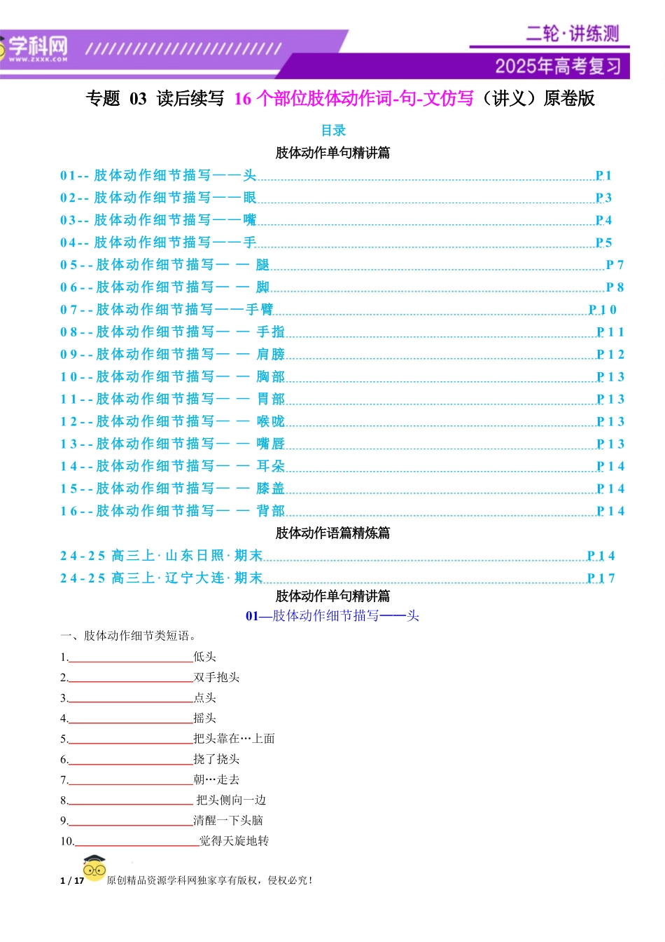 2025年高考英语二轮复习课件+讲义+练习-专题03 读后续写16个部位肢体动作词-句-文仿写（讲义）原卷版.docx_第1页