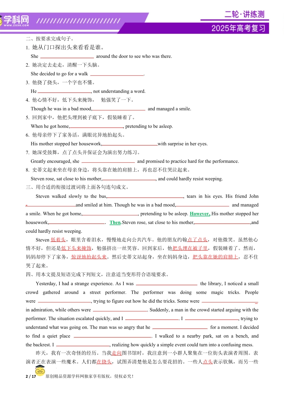 2025年高考英语二轮复习课件+讲义+练习-专题03 读后续写16个部位肢体动作词-句-文仿写（讲义）原卷版.docx_第2页