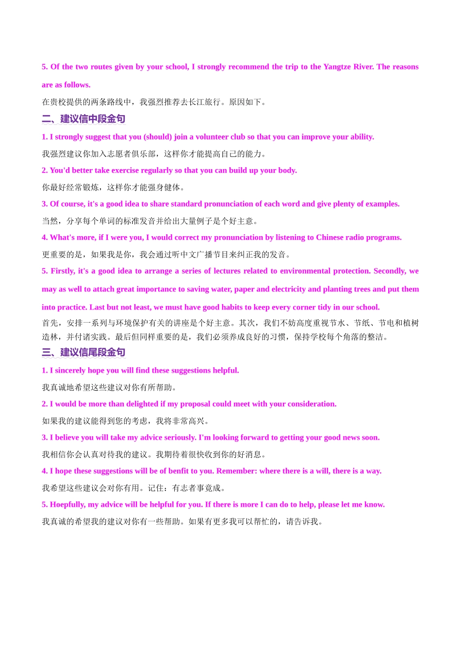 2025年高考英语二轮复习课件+讲义+练习-专题03 建议信+咨询信+申请信（测试）（解析版）.docx_第2页