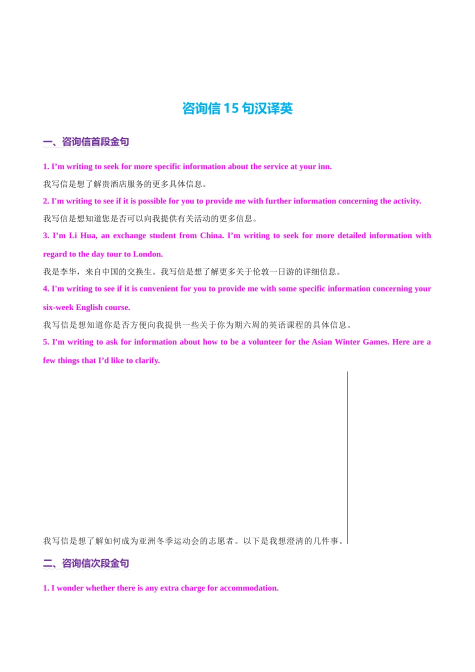 2025年高考英语二轮复习课件+讲义+练习-专题03 建议信+咨询信+申请信（测试）（解析版）.docx_第3页
