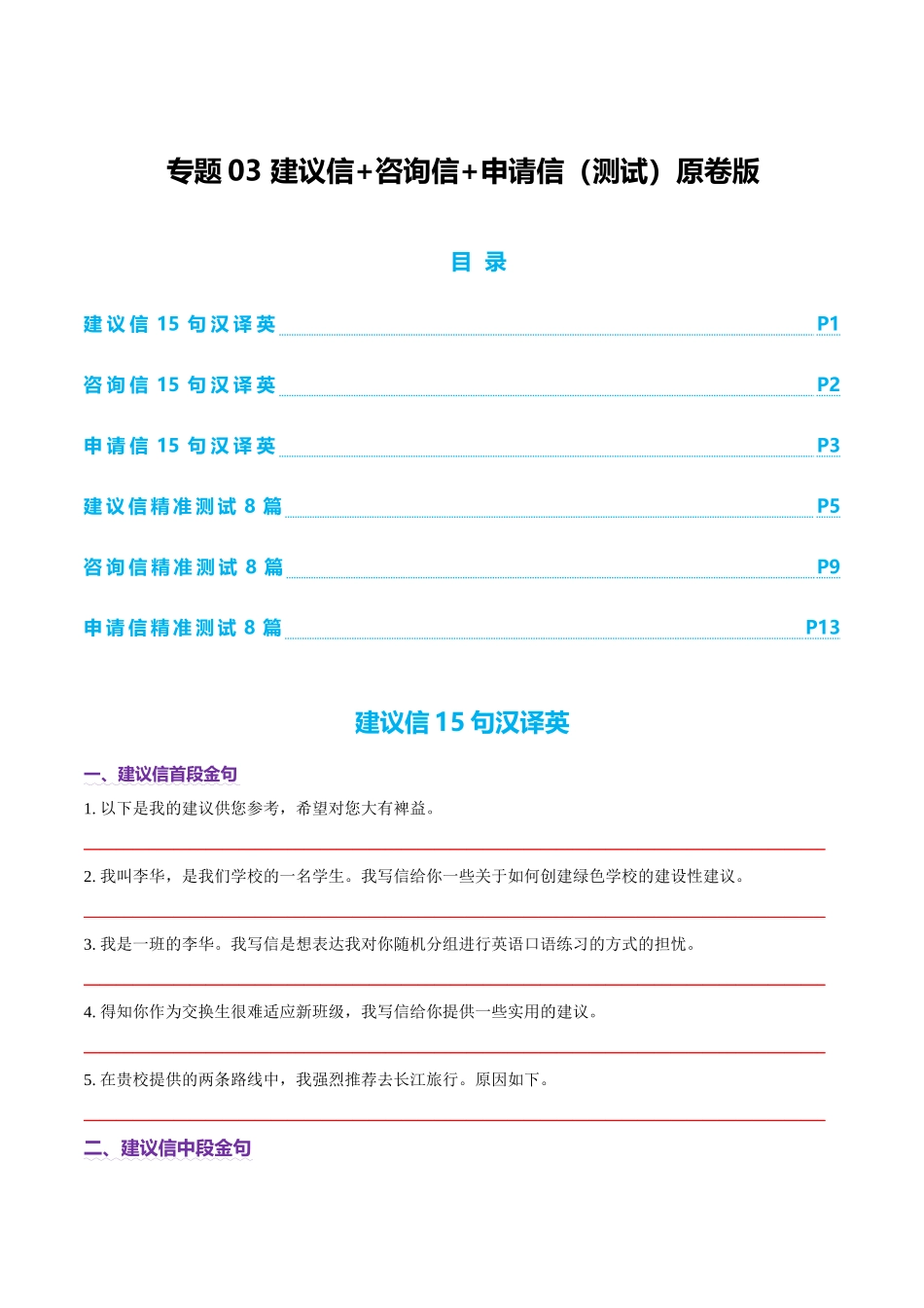 2025年高考英语二轮复习课件+讲义+练习-专题03 建议信+咨询信+申请信（测试）（原卷版）.docx_第1页